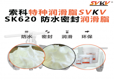 攝像機(jī)云臺卡頓、漏油？廠商都在換用索科防水潤滑脂了！